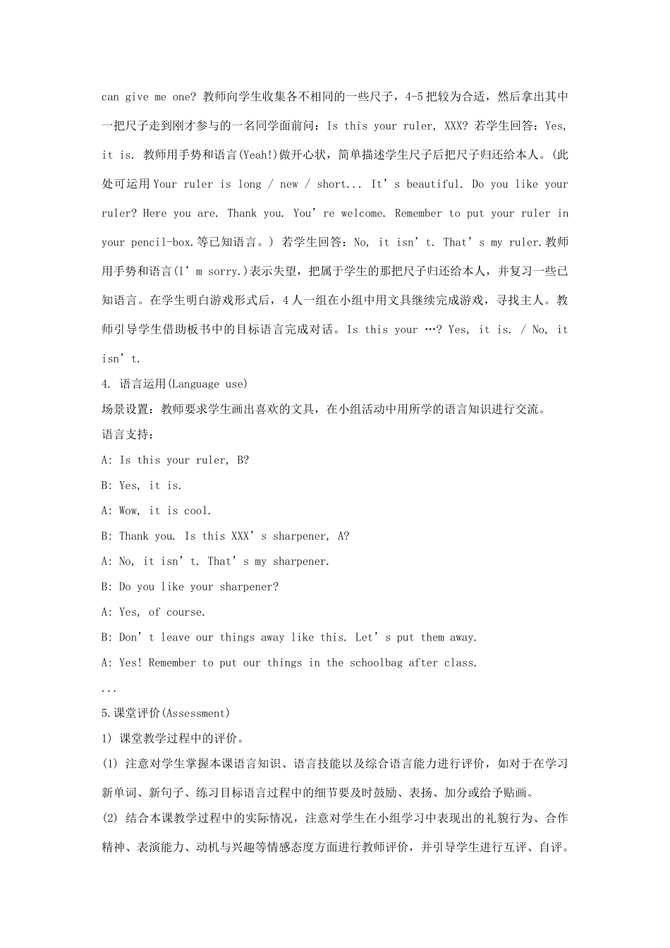 五年级英语上册 Unit 5《Is this your schoolbag》（Lesson 25）教学设计 人教精通版（三起）-人教版小学五年级上册英语教案_第3页