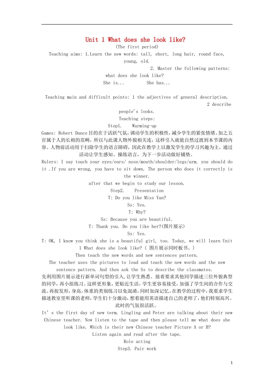 五年级英语上册 Unit1 What does she look like教案 （新版）湘少版_第1页