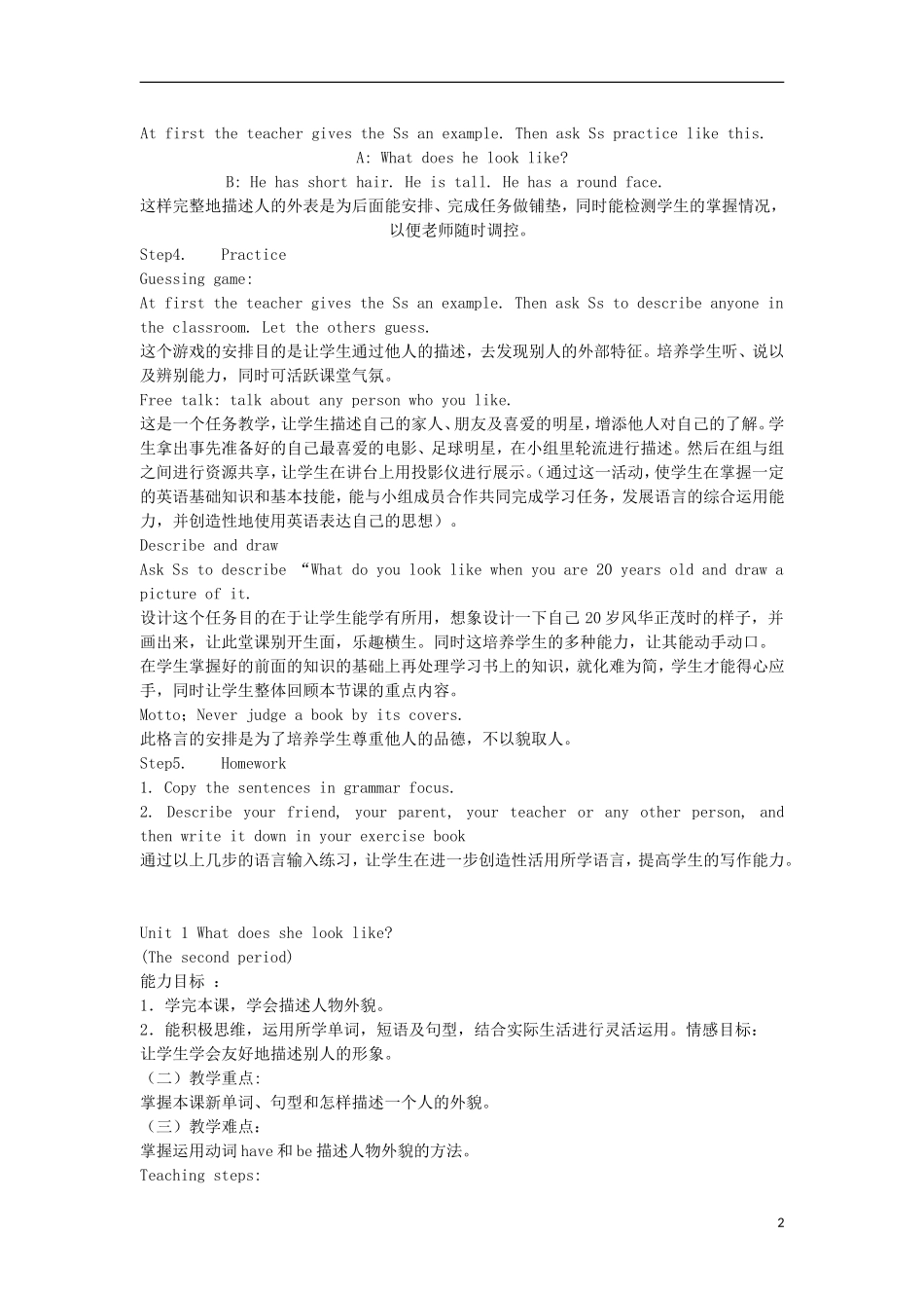 五年级英语上册 Unit1 What does she look like教案 （新版）湘少版_第2页