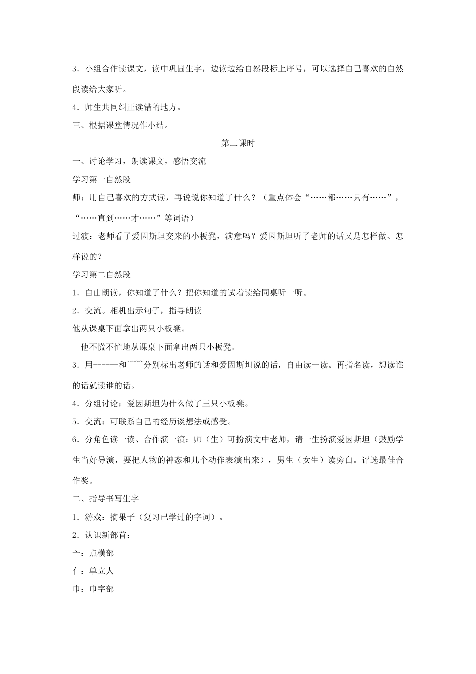 一年级语文下册 第9课《三只小板凳》教案1 鄂教版-鄂教版小学一年级下册语文教案_第2页