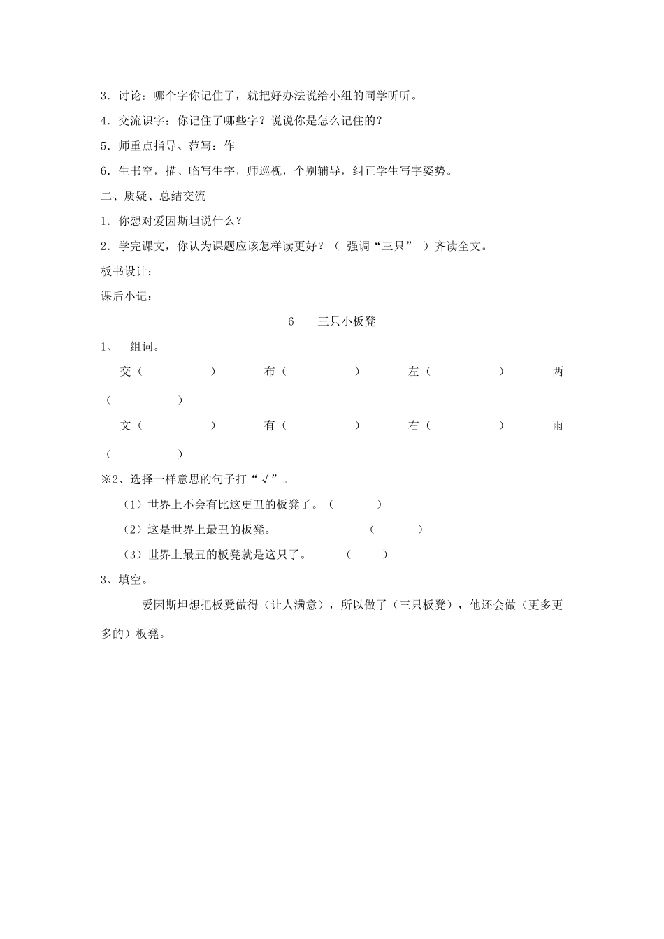 一年级语文下册 第9课《三只小板凳》教案1 鄂教版-鄂教版小学一年级下册语文教案_第3页
