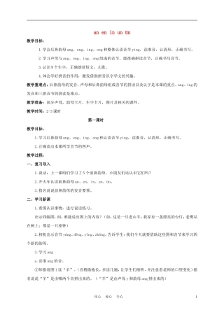 一年级语文上册 an en in un ün 2教案 长春版
