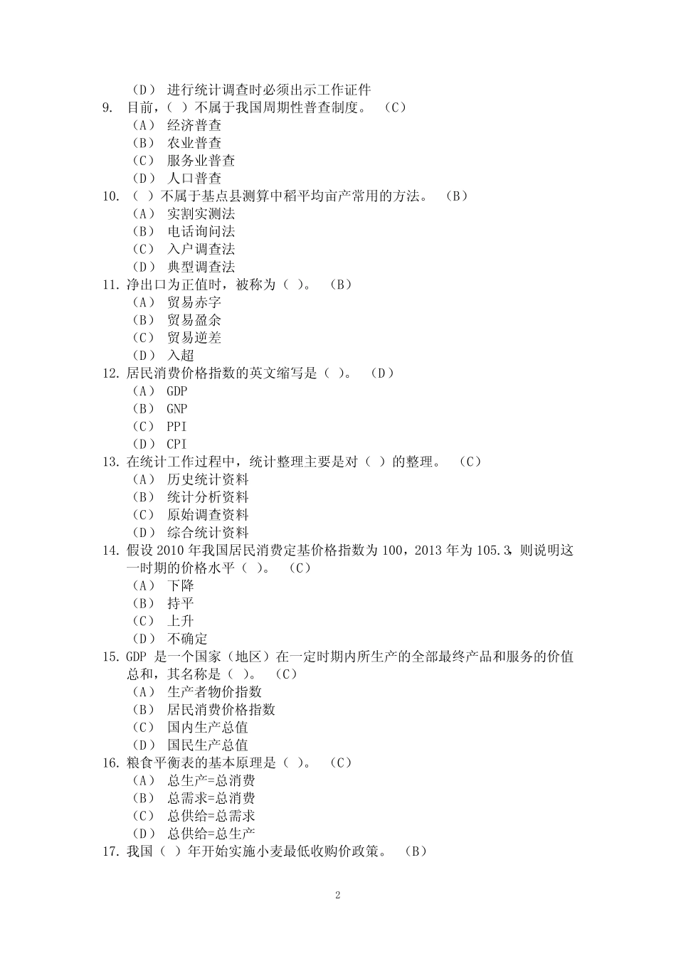 2019年农业知识竞赛试题库及答案(完整版) _第2页