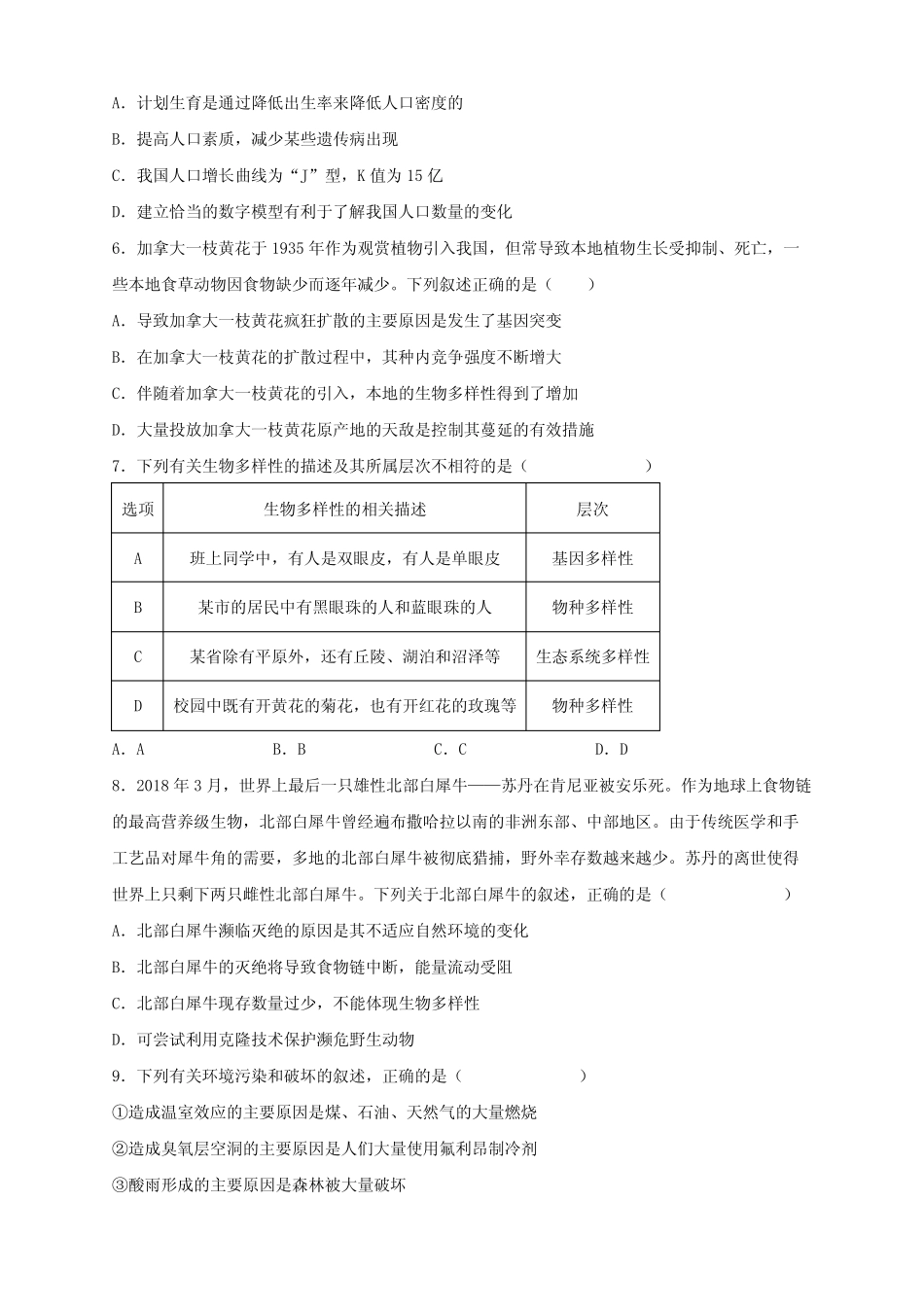 2023衡水泰华中学高考生物暑假密卷含答案第17套 _第2页