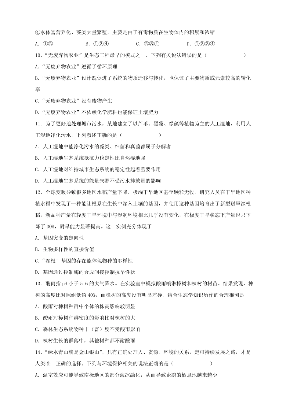 2023衡水泰华中学高考生物暑假密卷含答案第17套 _第3页