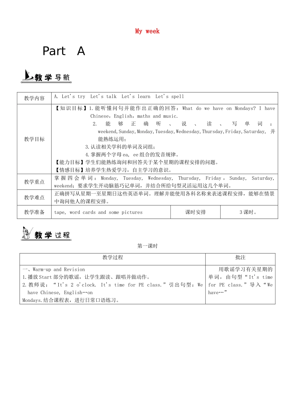 五年级英语上册 Unit 2 My week单元教案1 人教PEP版-人教PEP小学五年级上册英语教案_第1页