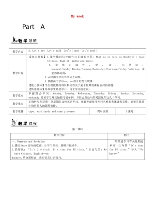 五年级英语上册 Unit 2 My week单元教案1 人教PEP版-人教PEP小学五年级上册英语教案