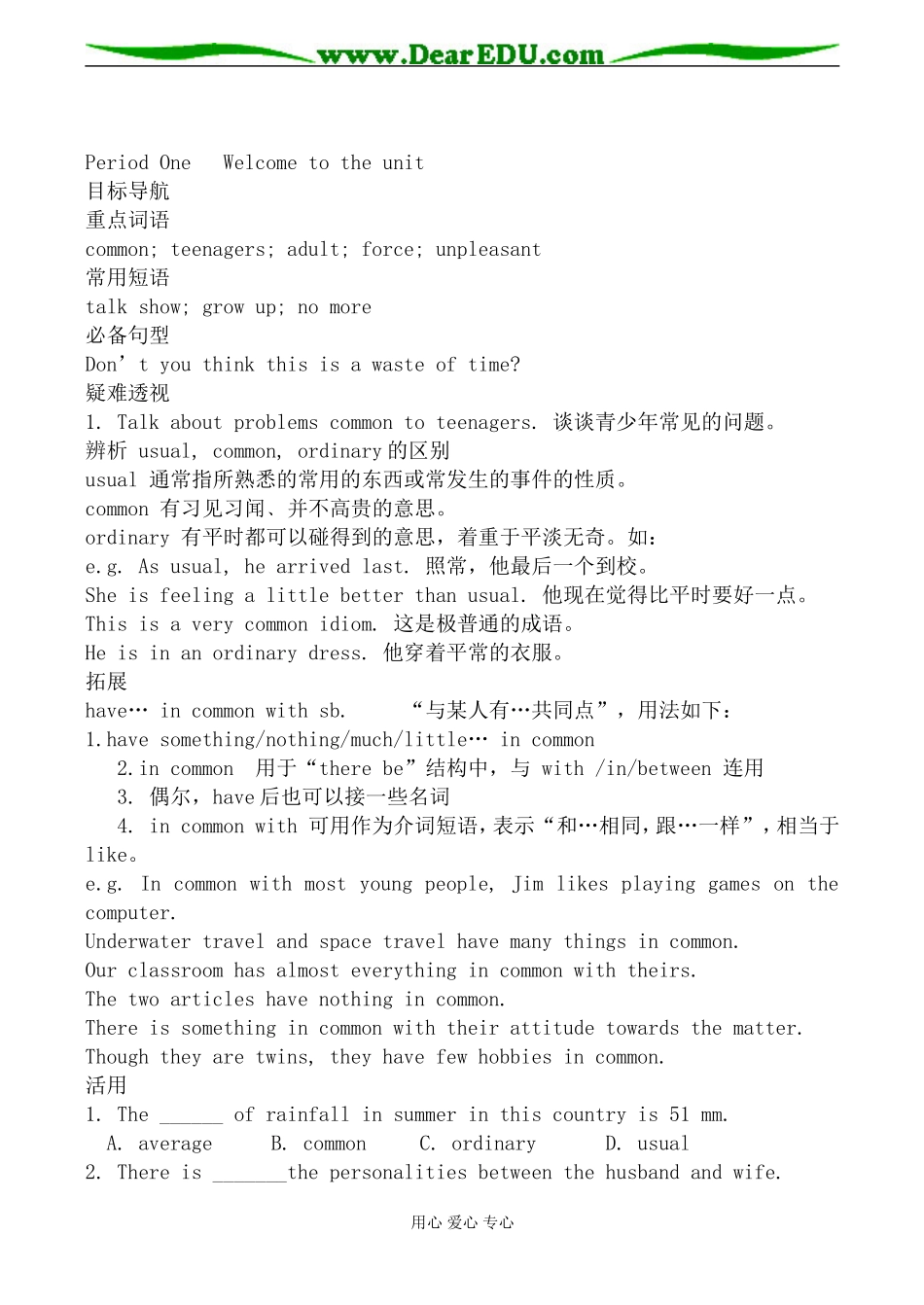 高中英语牛津版必修一Unit 2 Growing pains_第3页