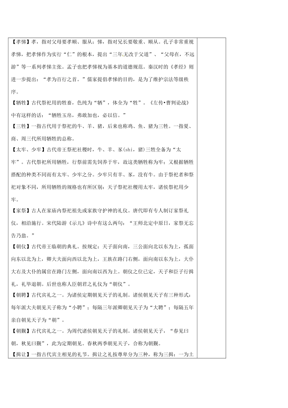 高中语文 文言文人物传记阅读（十八）导学案 新人教版必修5-新人教版高二必修5语文学案_第2页