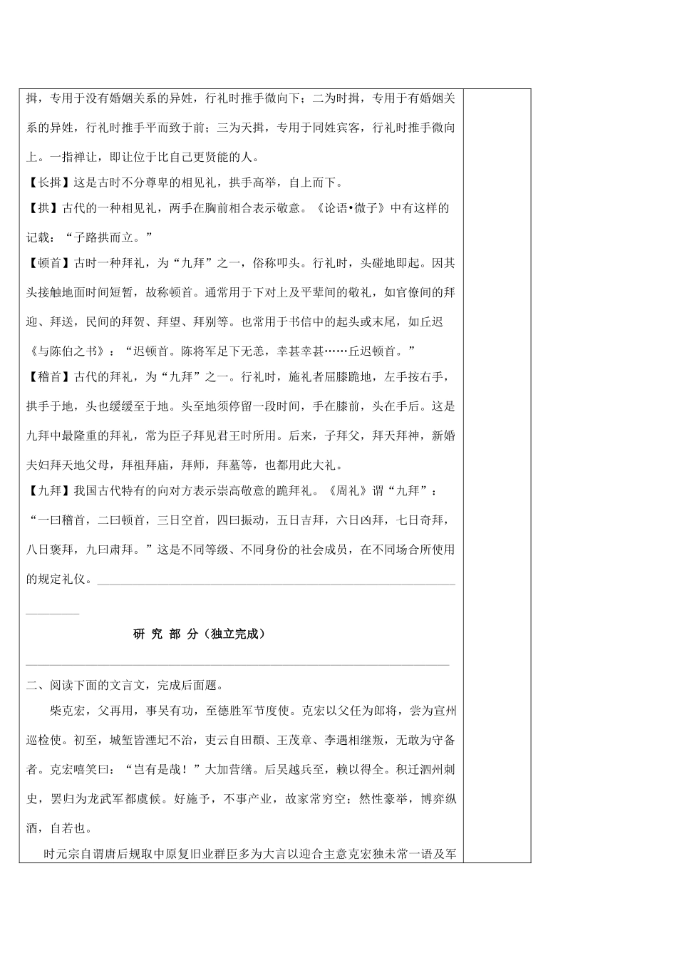 高中语文 文言文人物传记阅读（十八）导学案 新人教版必修5-新人教版高二必修5语文学案_第3页