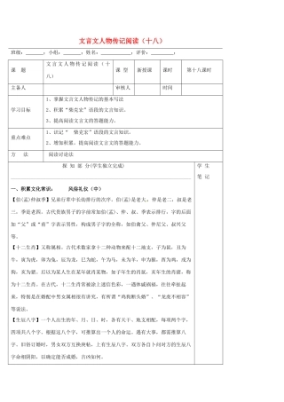 高中语文 文言文人物传记阅读（十八）导学案 新人教版必修5-新人教版高二必修5语文学案
