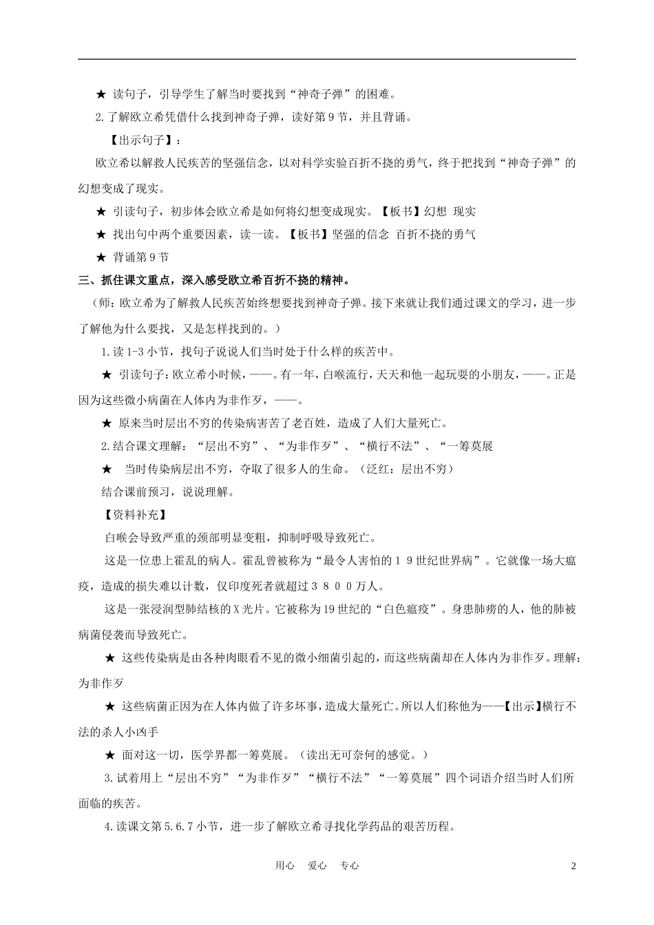 五年级语文下册 找到“神奇子弹”的人 1教案 沪教版_第2页