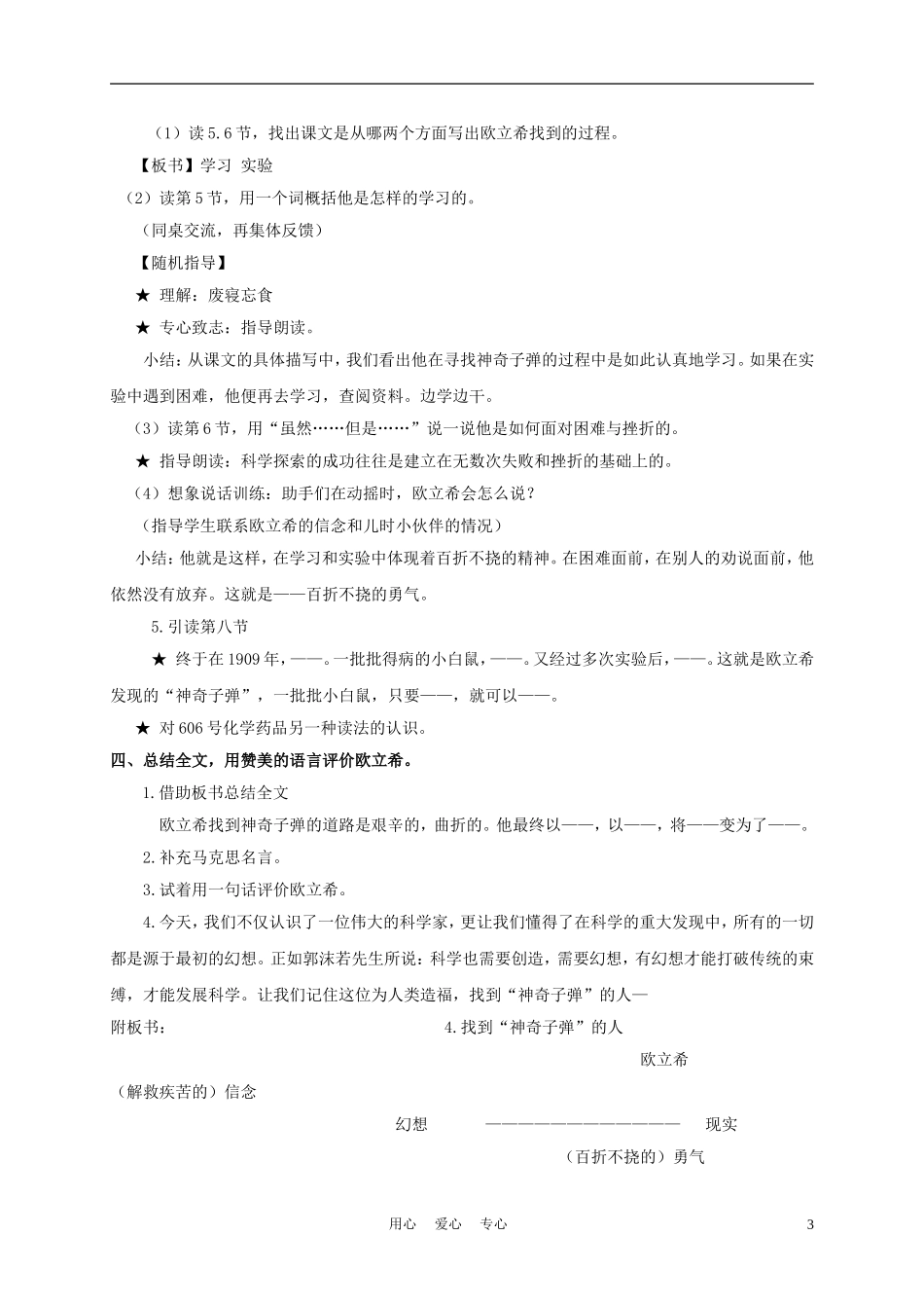 五年级语文下册 找到“神奇子弹”的人 1教案 沪教版_第3页