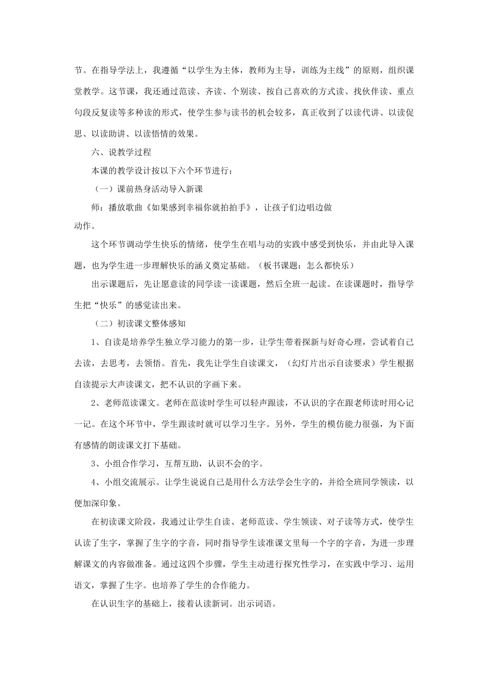 一年级语文下册 课文 2 7《怎么都快乐》说课稿 新人教版-新人教版小学一年级下册语文教案_第2页