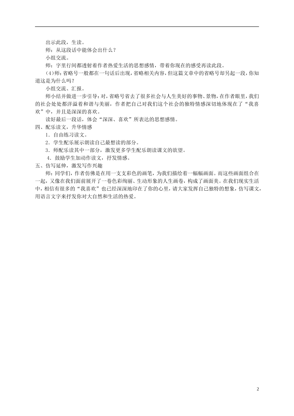 五年级语文上册 我喜欢2教案 北师大版_第2页