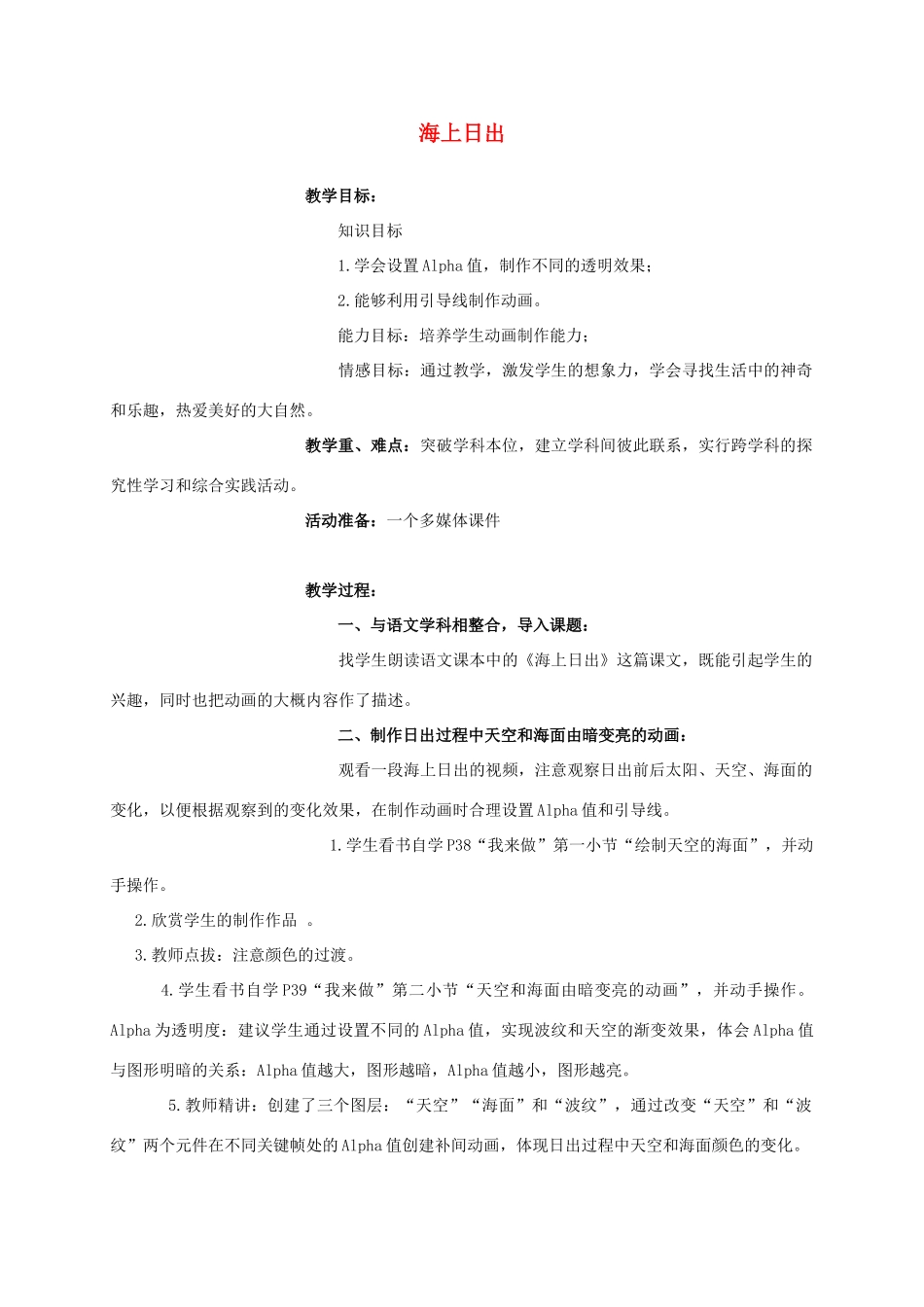 五年级信息技术上册 海上日出 1教案 冀教版_第1页