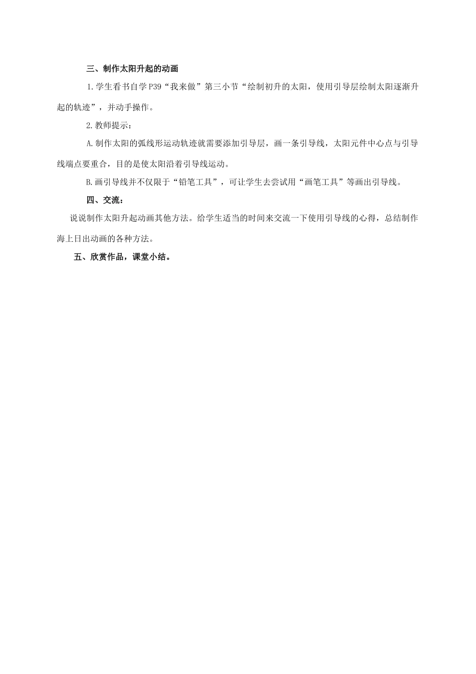 五年级信息技术上册 海上日出 1教案 冀教版_第2页