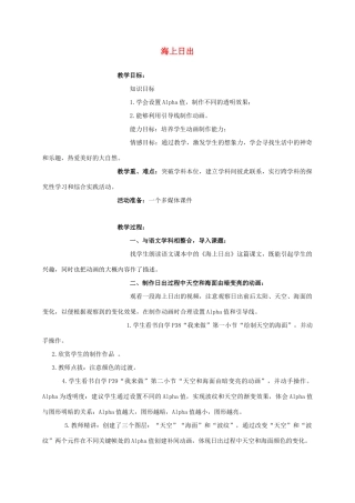 五年级信息技术上册 海上日出 1教案 冀教版