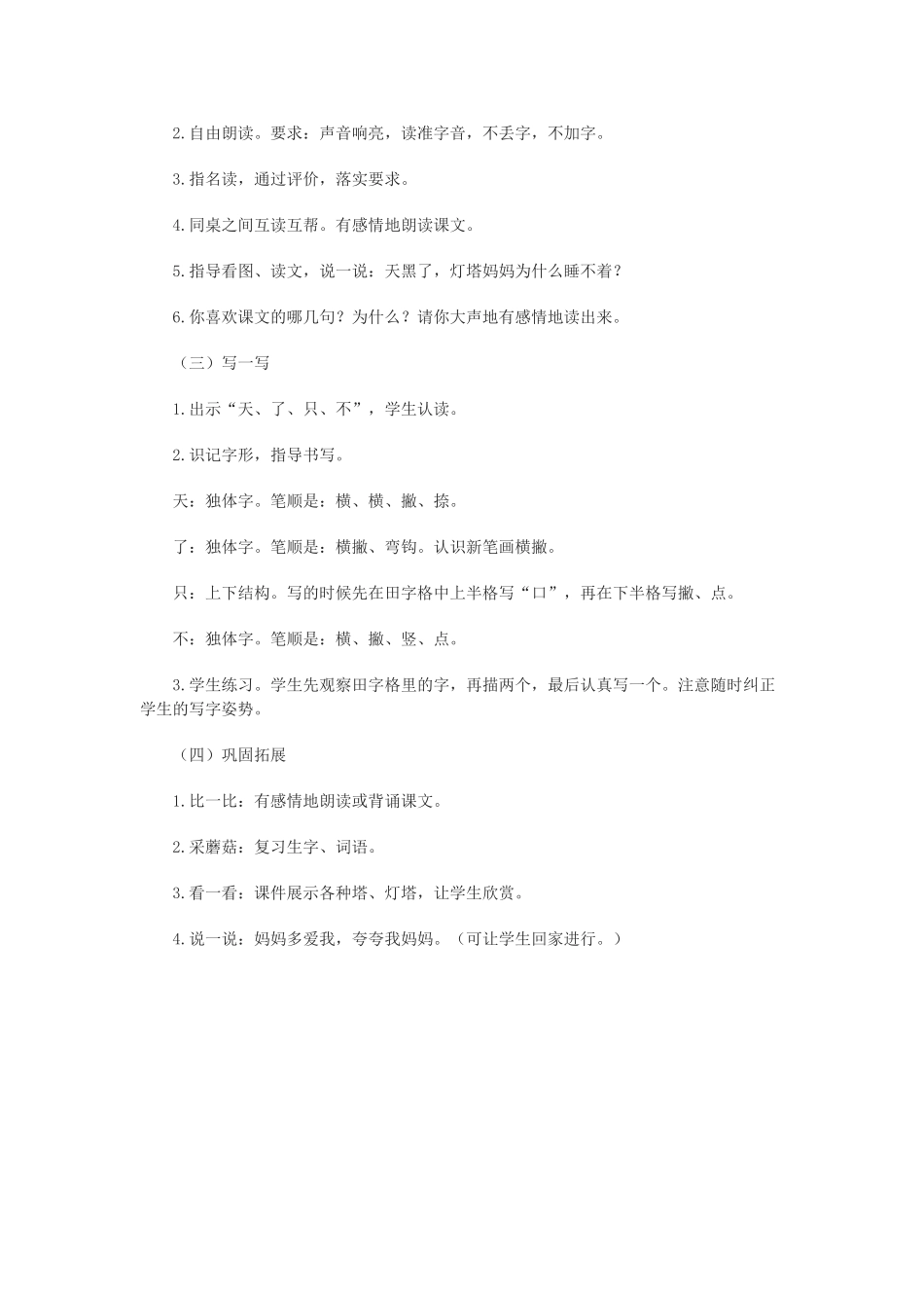 一年级语文上册《灯塔妈妈》教案 语文A版-语文A版小学一年级上册语文教案_第3页