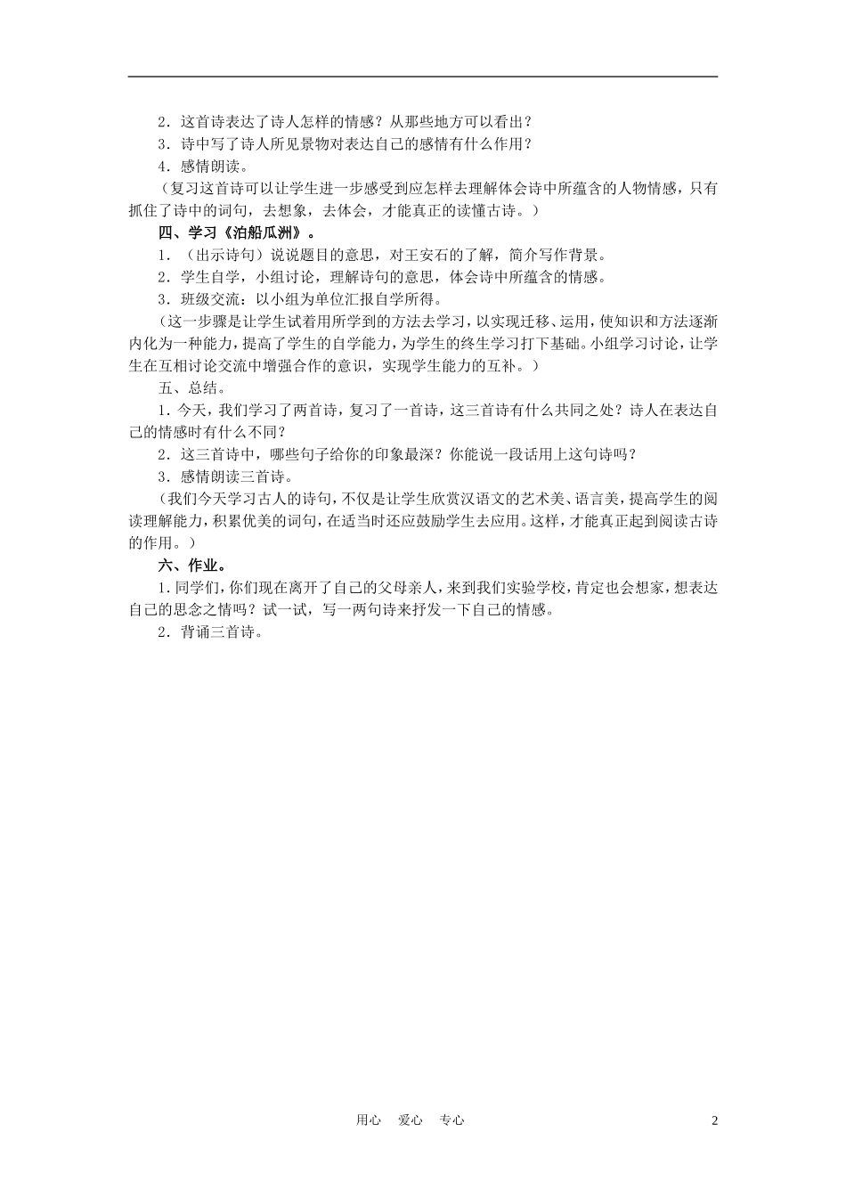 四年级语文上册 九月九日忆山东兄弟 3教案 鄂教版_第2页