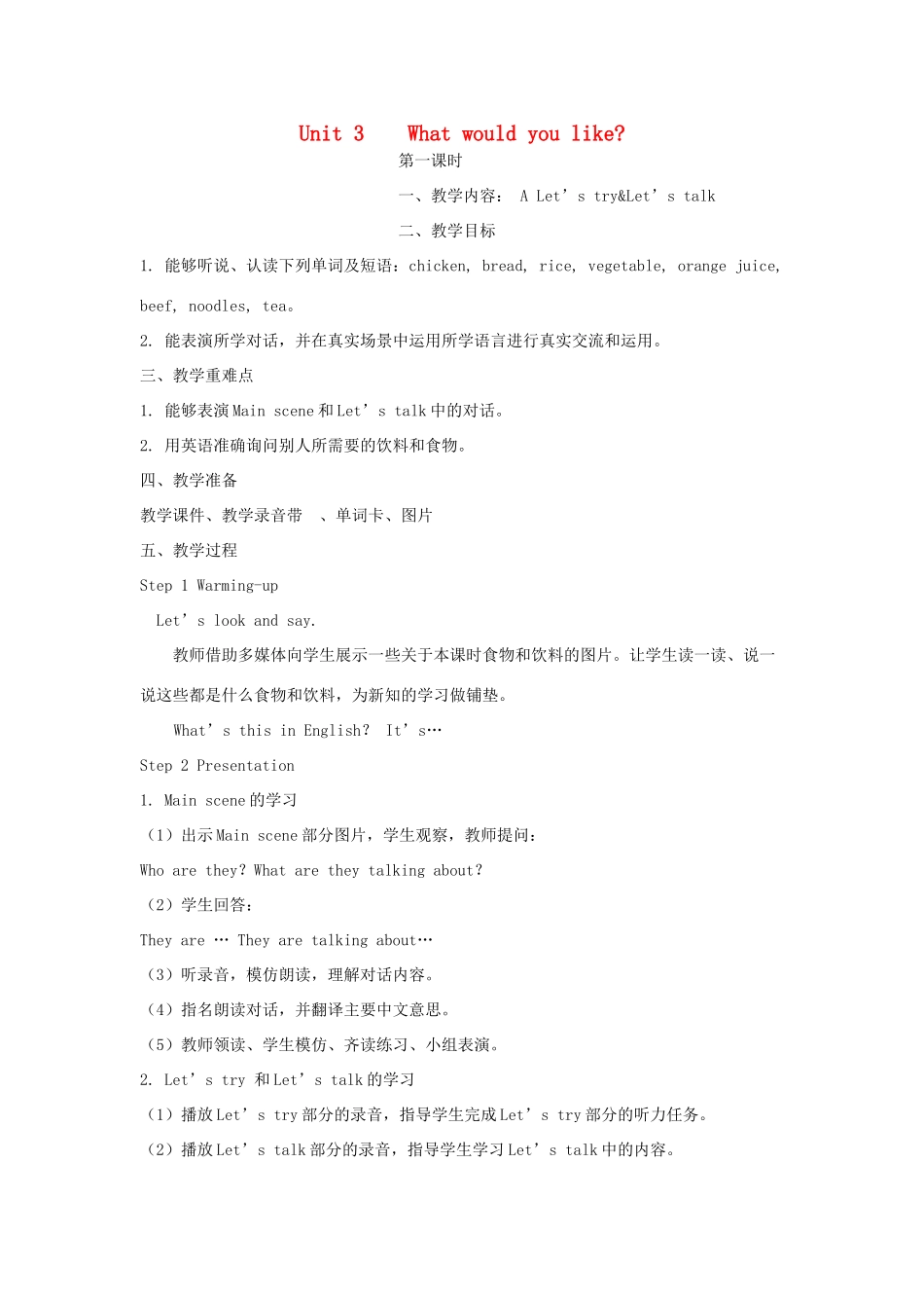 五年级英语上册 Unit 3 What would you like单元教案2 人教PEP版-人教PEP小学五年级上册英语教案_第1页