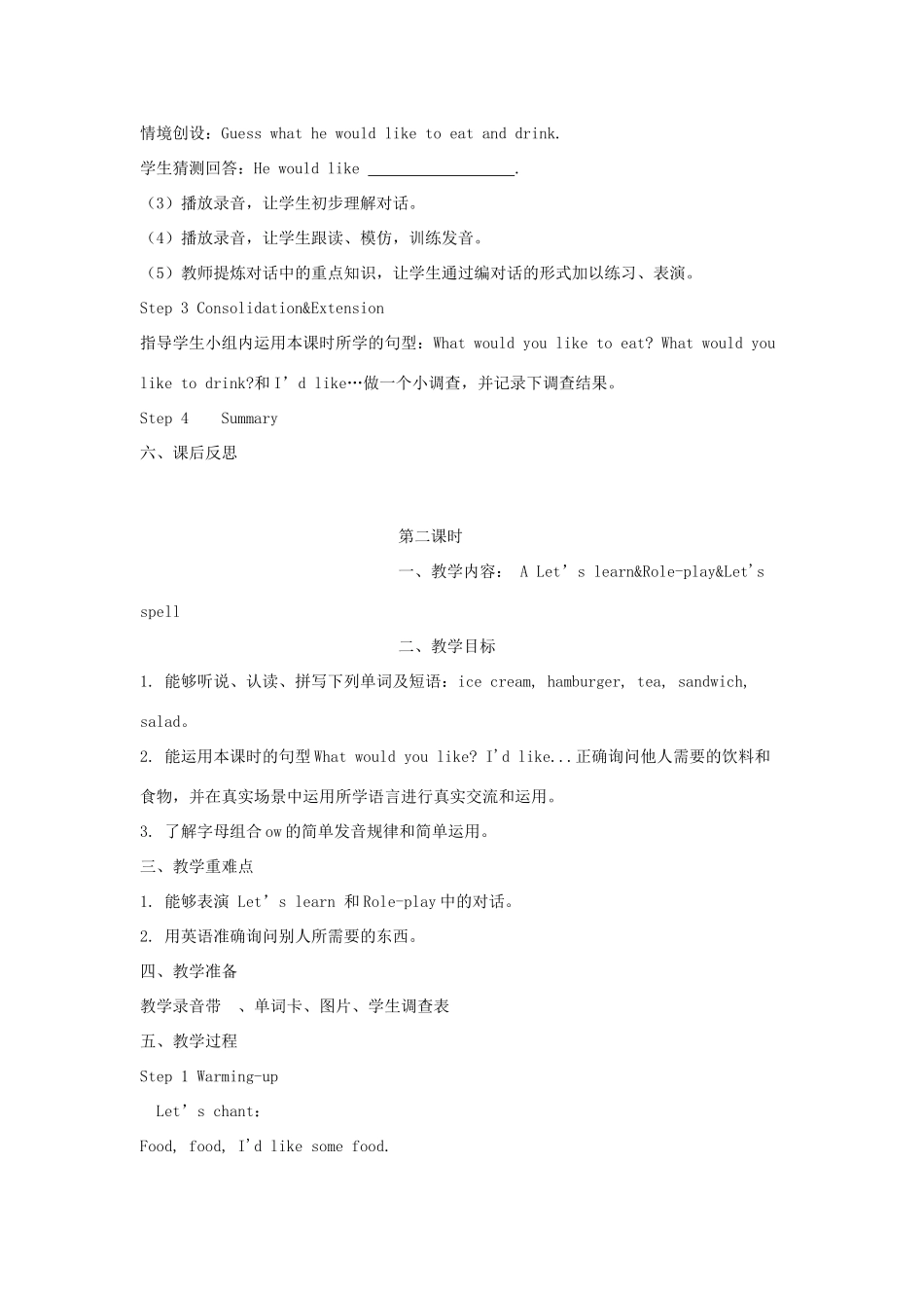 五年级英语上册 Unit 3 What would you like单元教案2 人教PEP版-人教PEP小学五年级上册英语教案_第2页