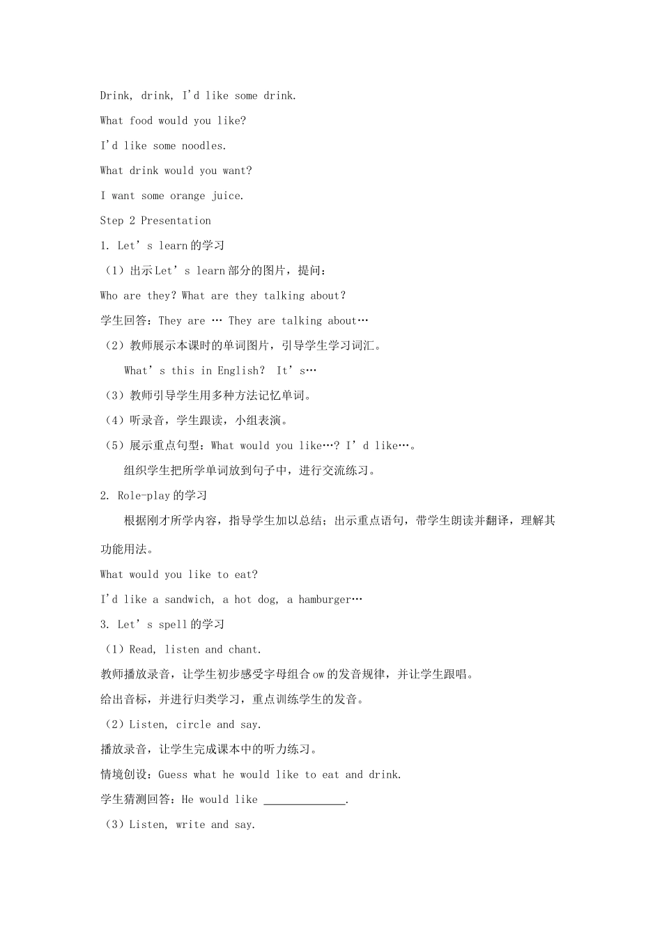 五年级英语上册 Unit 3 What would you like单元教案2 人教PEP版-人教PEP小学五年级上册英语教案_第3页