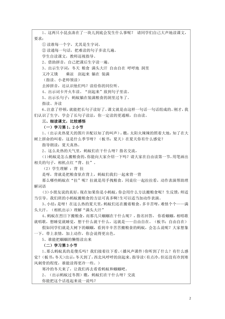 一年级语文下册《蚂蚁和蝈蝈》教学设计 苏教版_第2页
