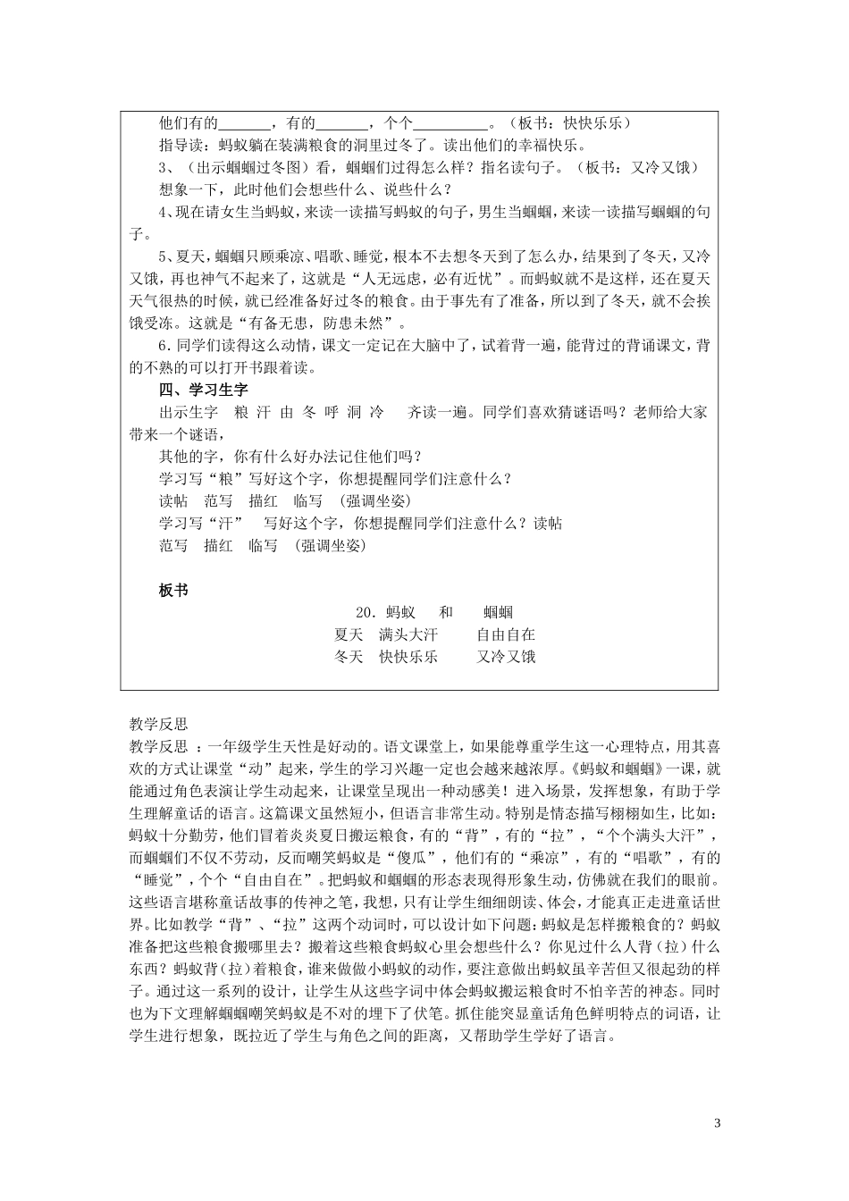 一年级语文下册《蚂蚁和蝈蝈》教学设计 苏教版_第3页