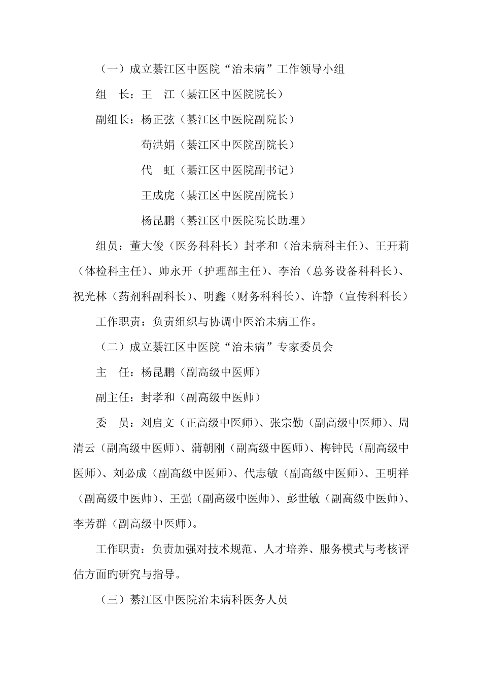 中医院治未病服务平台建设方案 _第2页