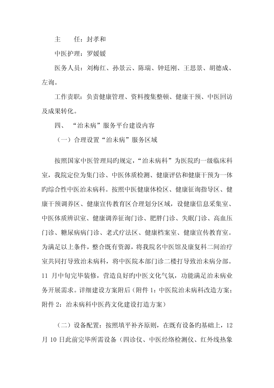 中医院治未病服务平台建设方案 _第3页