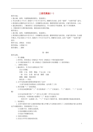 四年级语文下册 三借芭蕉扇2教案 湘教版