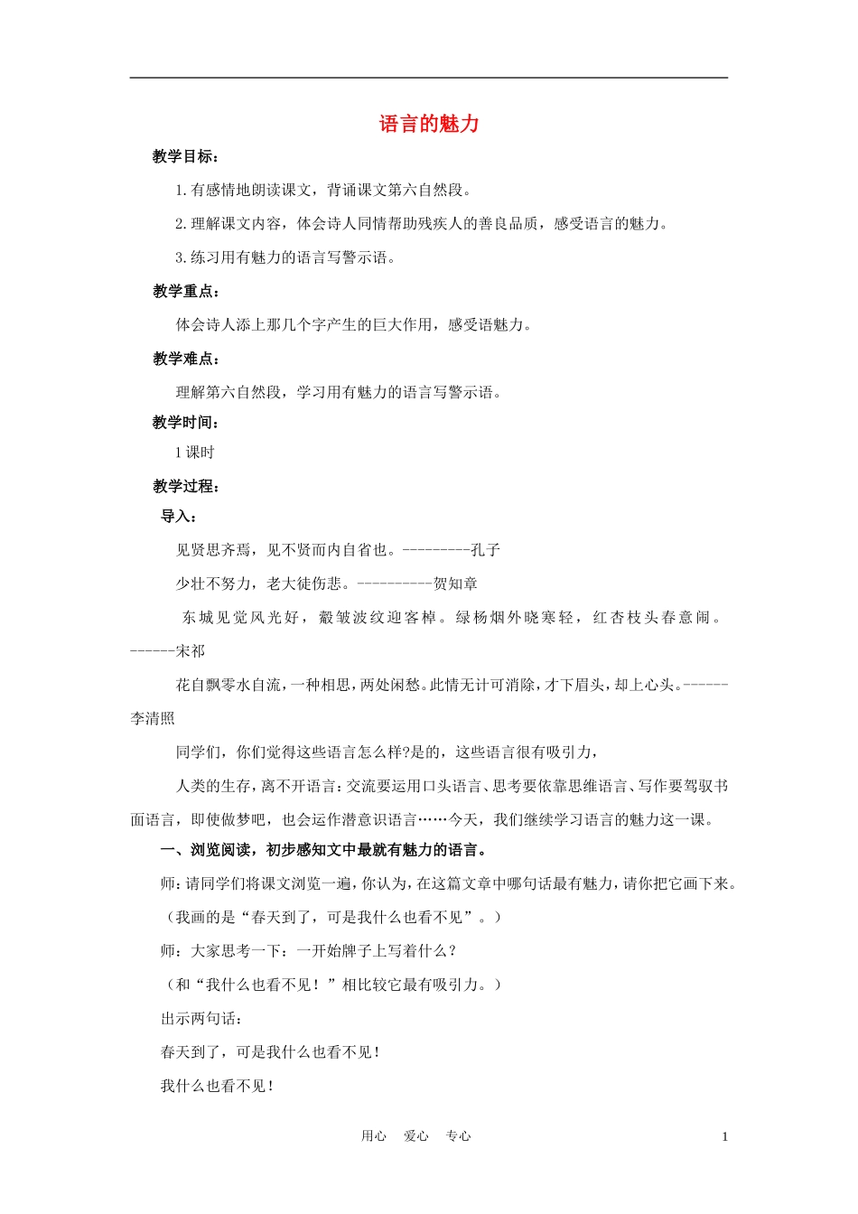 四年级语文上册 语言的魅力 2教案 鄂教版_第1页