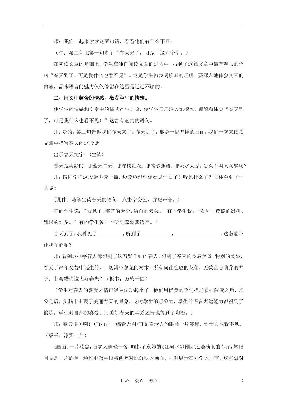 四年级语文上册 语言的魅力 2教案 鄂教版_第2页