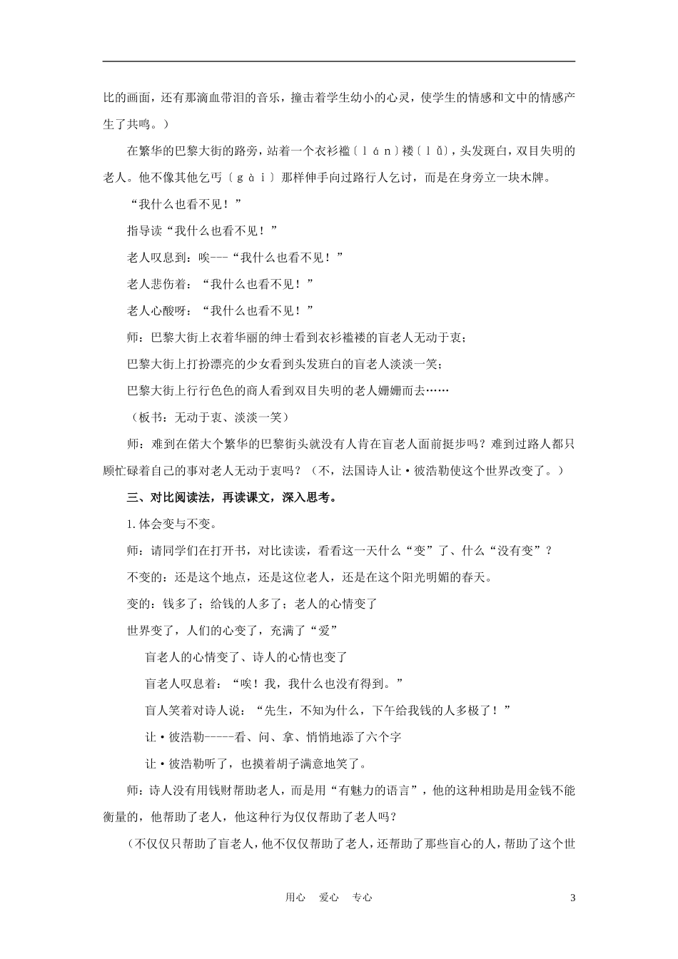 四年级语文上册 语言的魅力 2教案 鄂教版_第3页