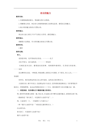 四年级语文上册 语言的魅力 2教案 鄂教版