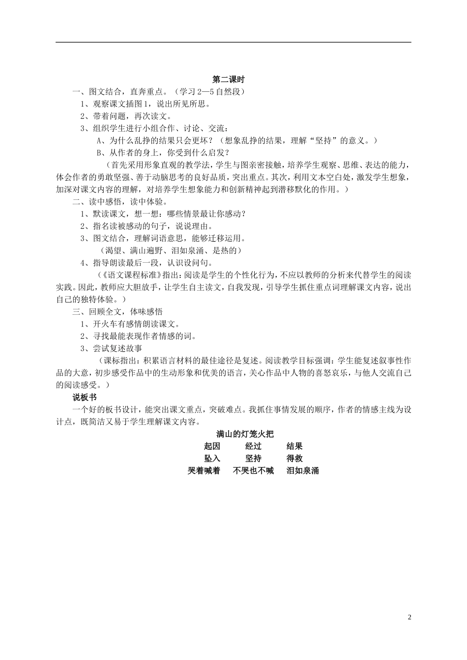 四年级语文 《满山的灯笼火把》教案 语文S版_第2页