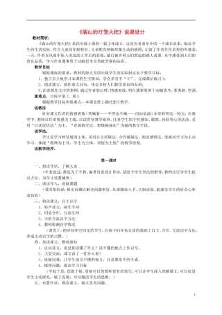 四年级语文 《满山的灯笼火把》教案 语文S版