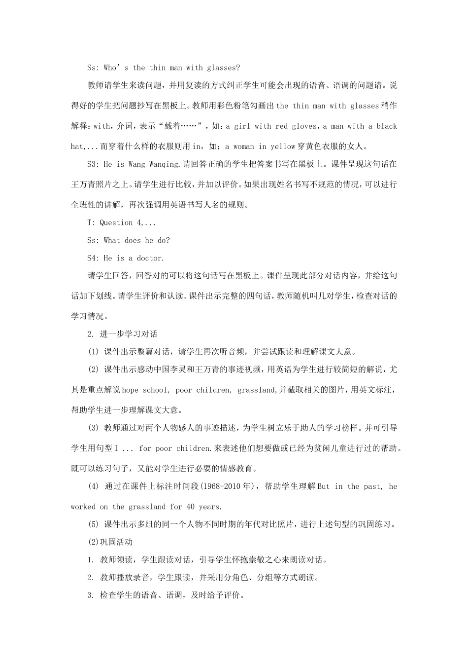 学年六年级英语下册 Unit 3 Who’s That Man（第2课时）教学设计 陕旅版（三起）-陕旅版小学六年级下册英语教案_第3页