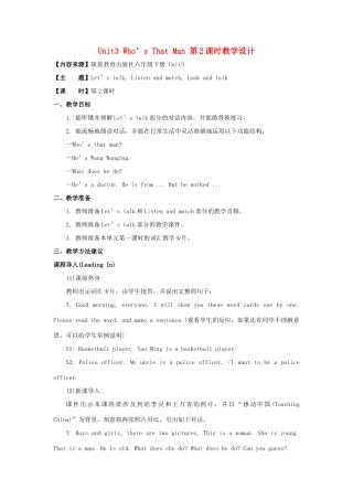 学年六年级英语下册 Unit 3 Who’s That Man（第2课时）教学设计 陕旅版（三起）-陕旅版小学六年级下册英语教案