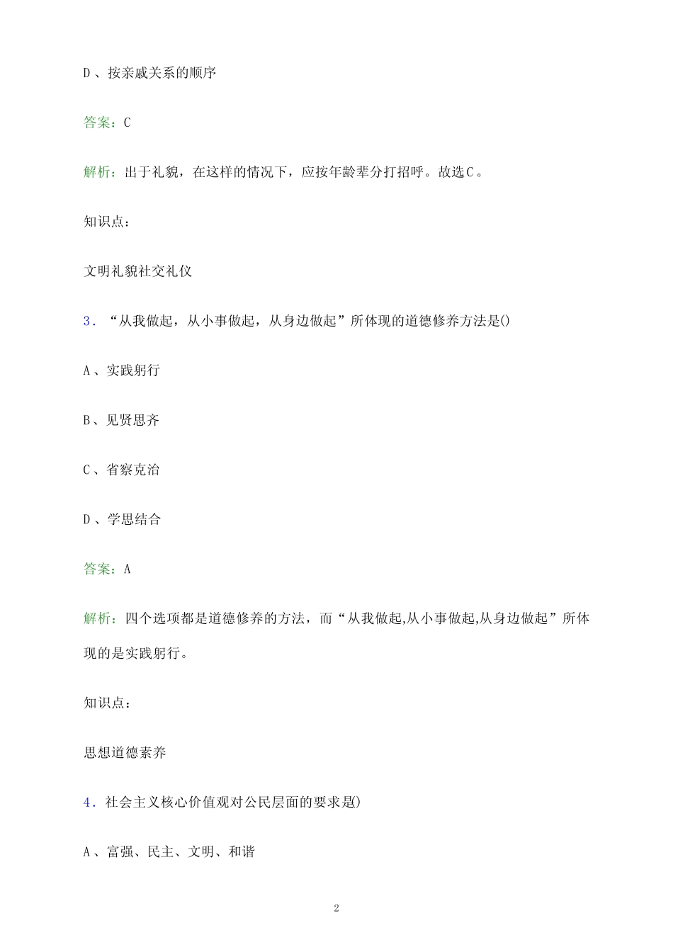 2023年贵州航空职业技术学院单招职业技能考试题库及答案解析_百 _第2页