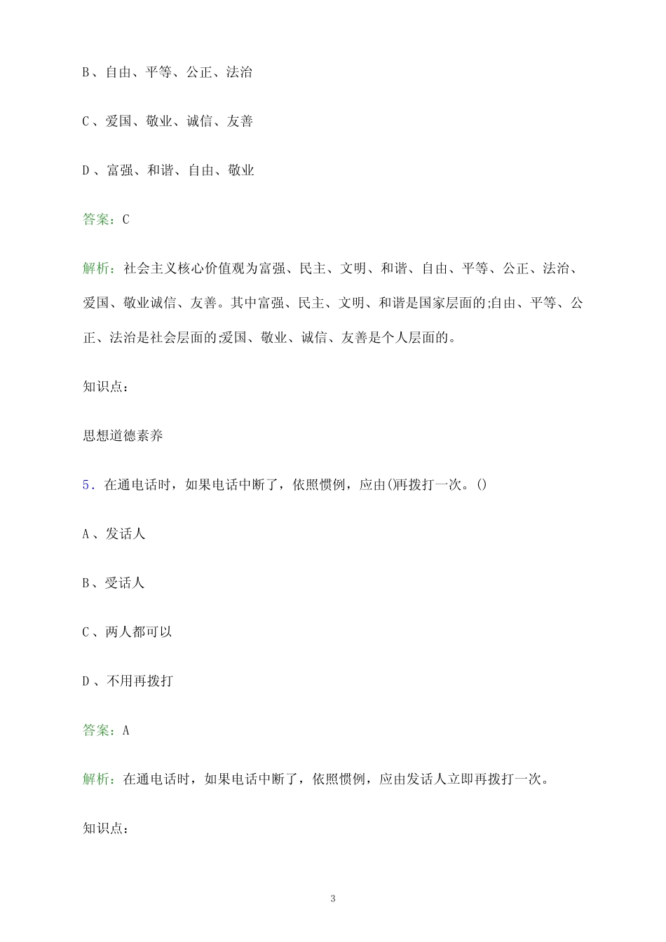 2023年贵州航空职业技术学院单招职业技能考试题库及答案解析_百 _第3页