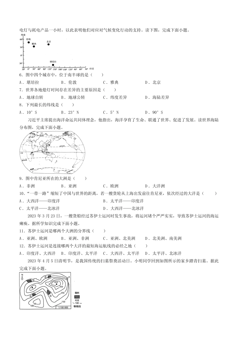 山东省聊城市莘县2023-2024学年七年级上学期期中地理试题(含答案)_第2页