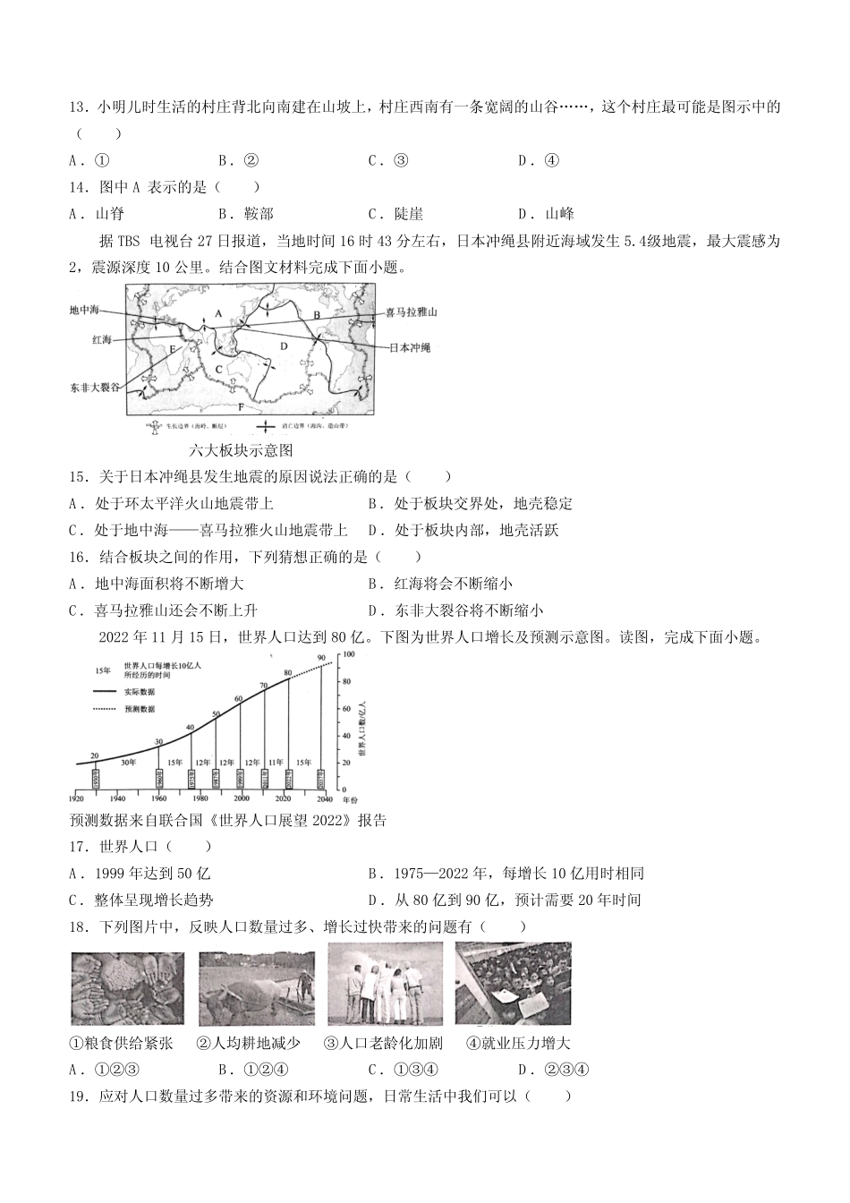 山东省聊城市莘县2023-2024学年七年级上学期期中地理试题(含答案)_第3页