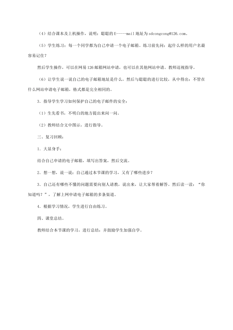 小学信息技术第二册上 第七课我有电子邮箱了教案 泰山版_第2页