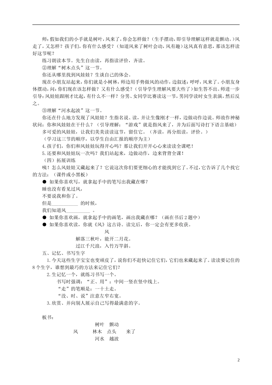 一年级语文下册 风教案 西师大版_第2页