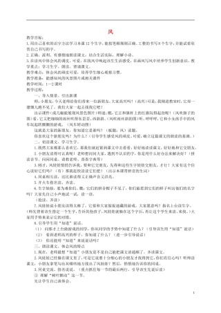 一年级语文下册 风教案 西师大版
