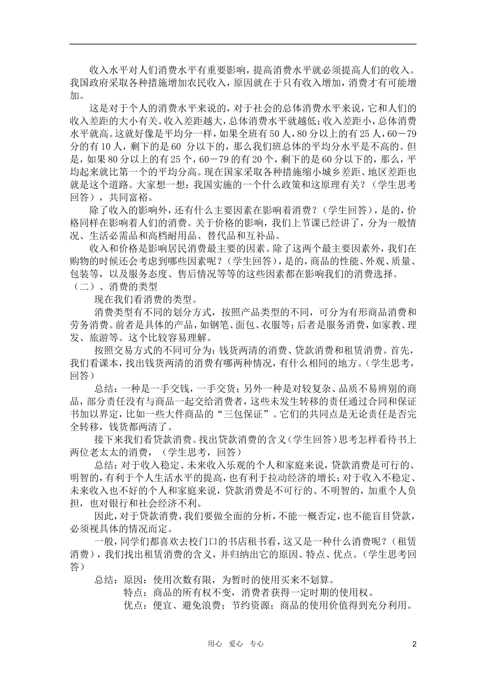 高中政治 3.1消费及其类型教案1 新人教必修1_第2页