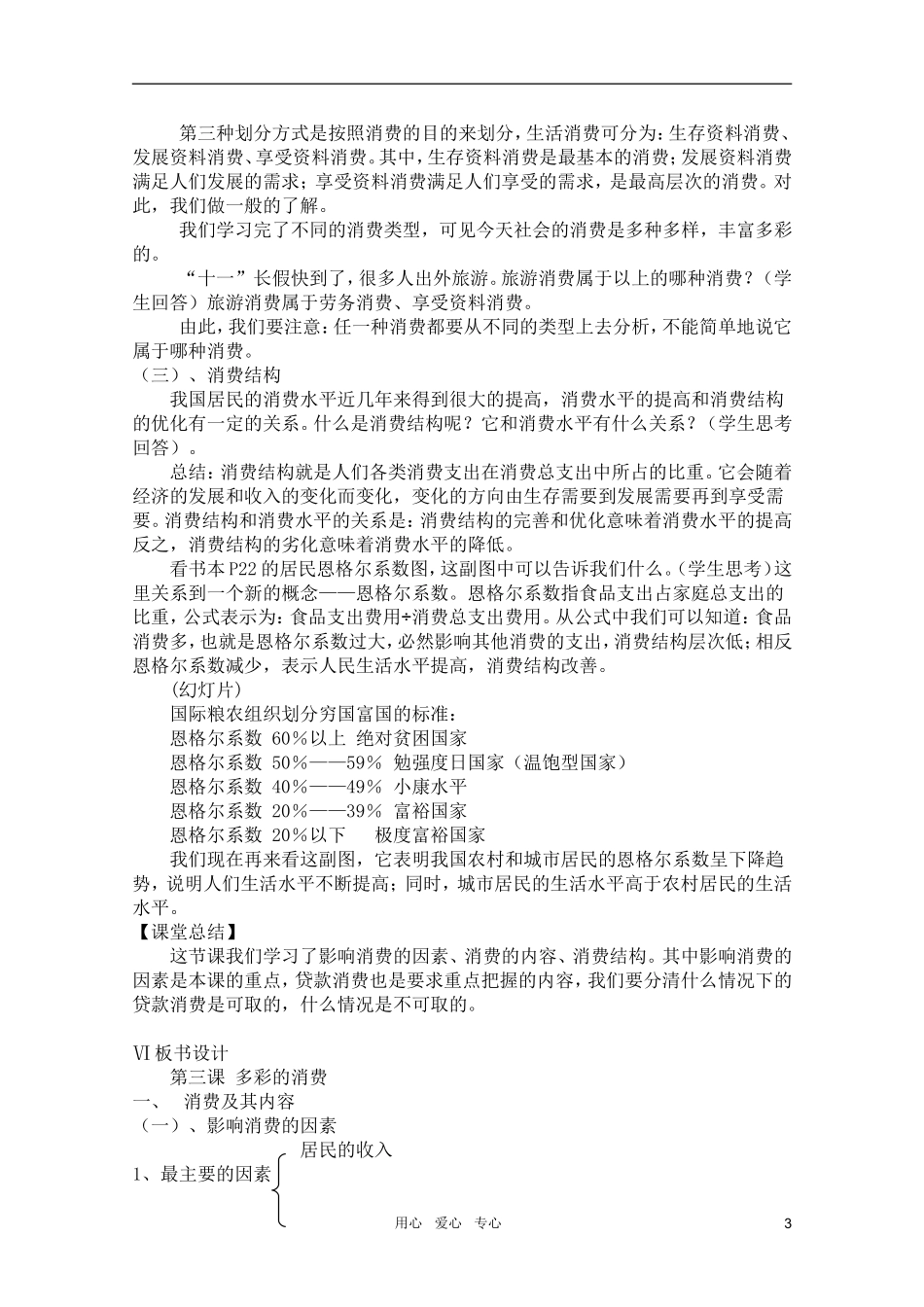 高中政治 3.1消费及其类型教案1 新人教必修1_第3页