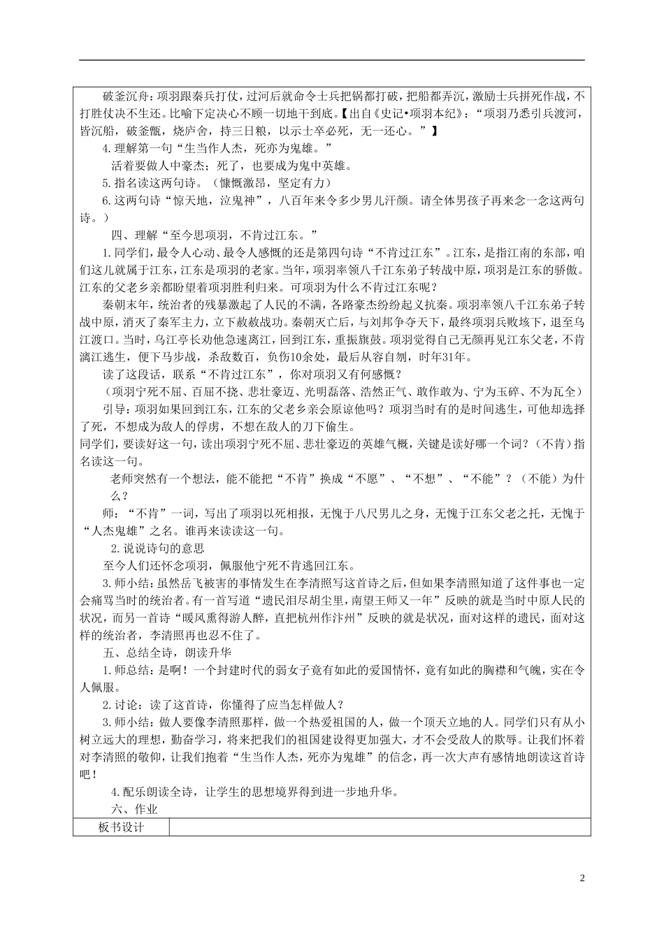 五年级语文下册 古诗二首(2)1教案 湘教版_第2页